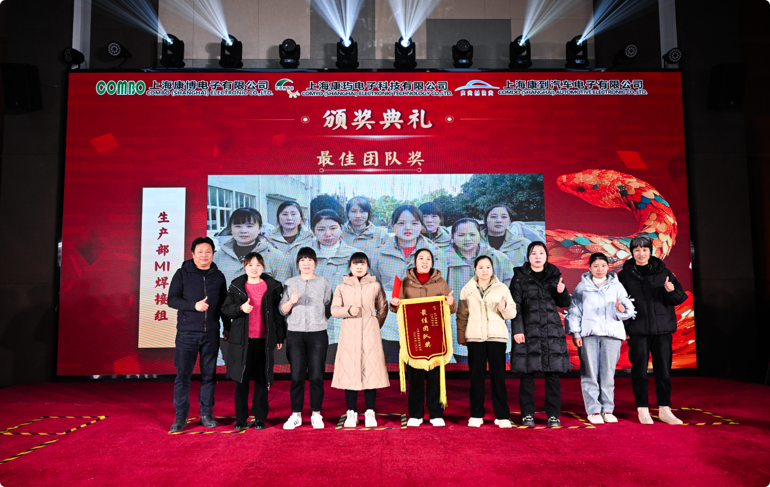 祝賀上海微龍電子有限公司2025年年會(huì)圓滿落幕！